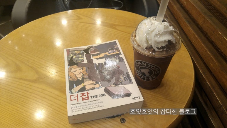 더잡(the job) 이미지