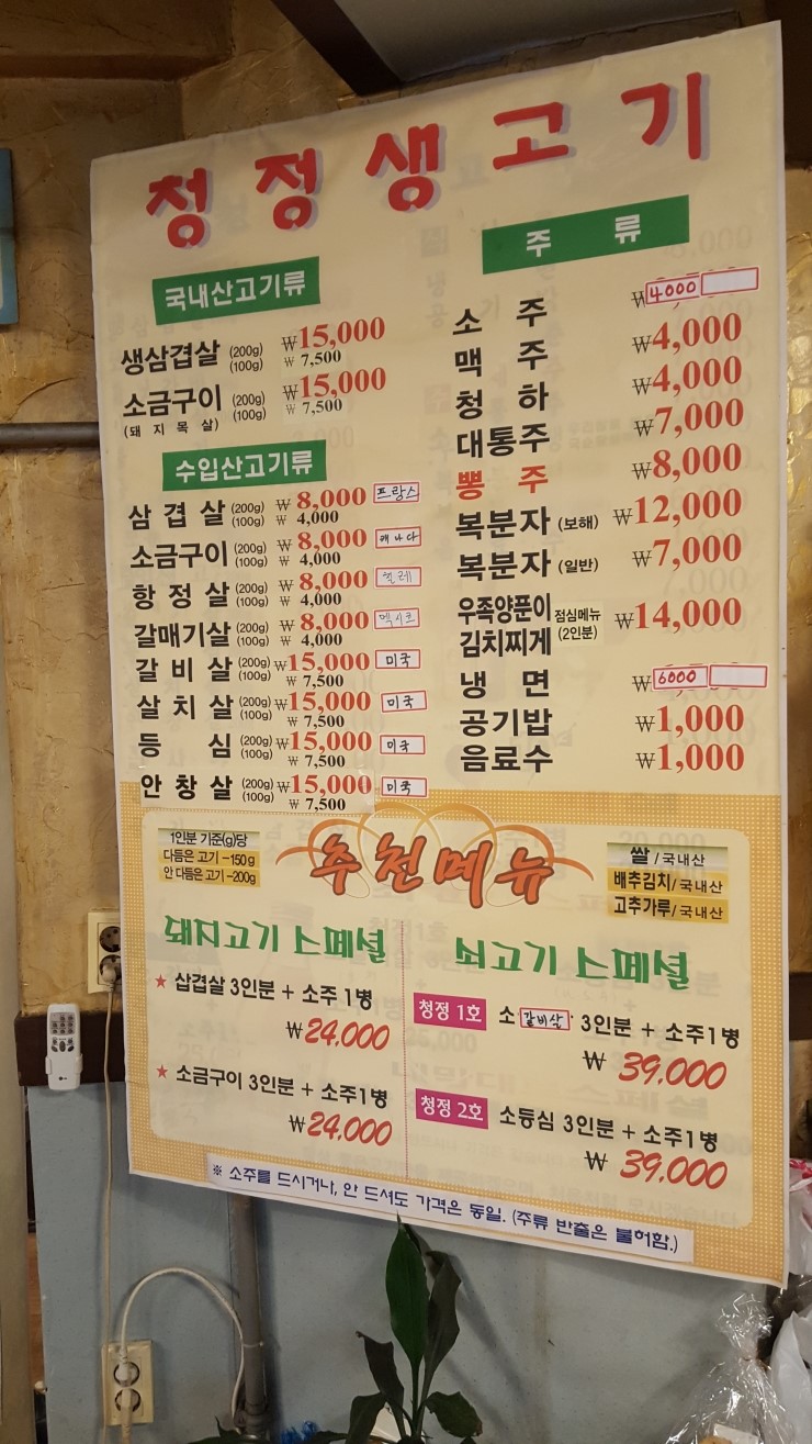 유일청정생고기 이미지