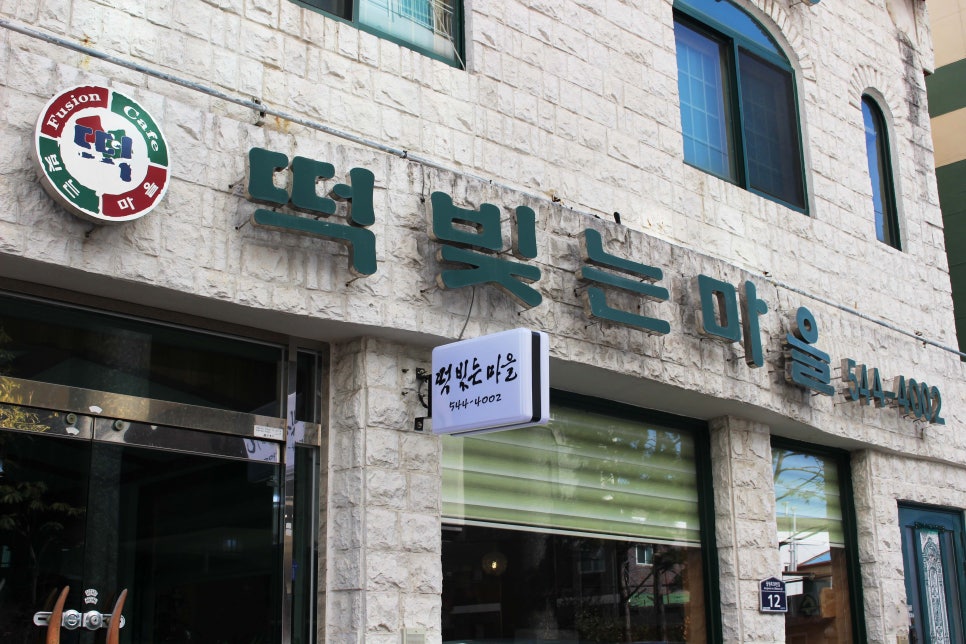 떡빚는마을 이미지