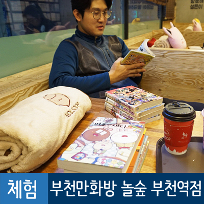 부천만화방 이미지