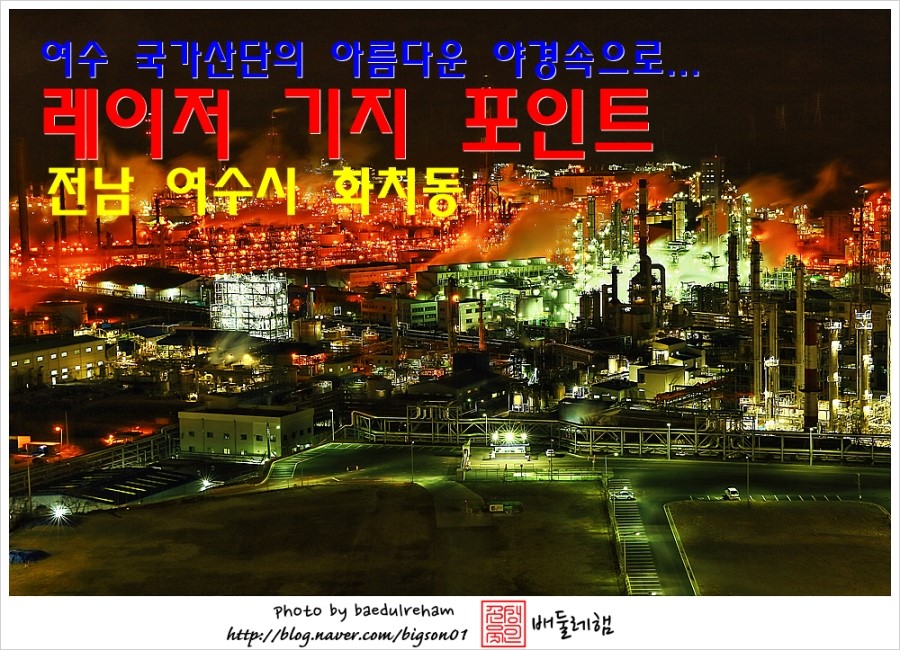 여수산단주유소 이미지