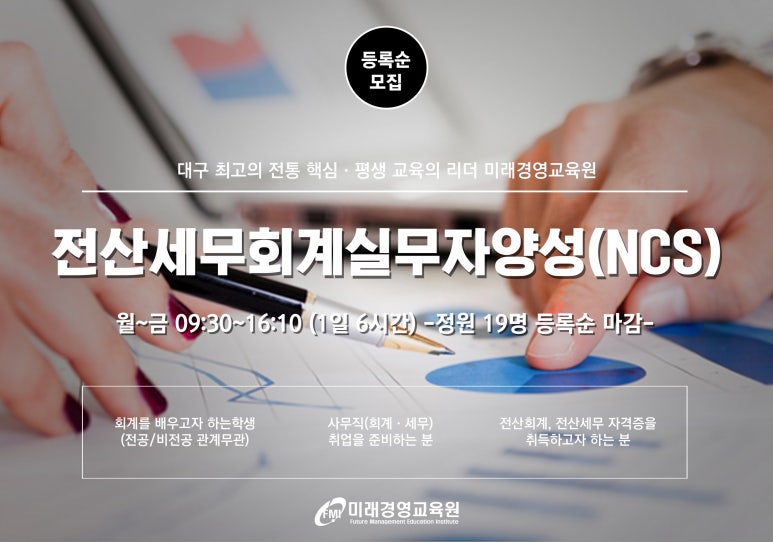 미래세무회계 이미지