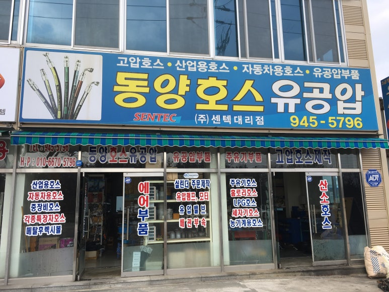 동양호스 이미지