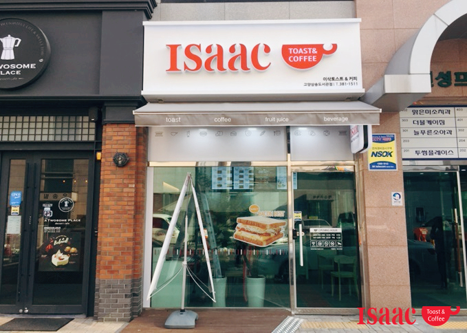 이삭토스트&커피고양 이미지