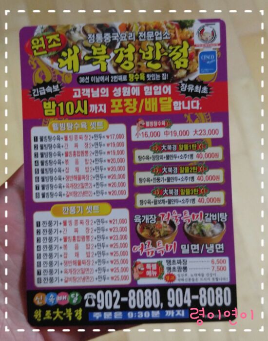 대북경반점 이미지