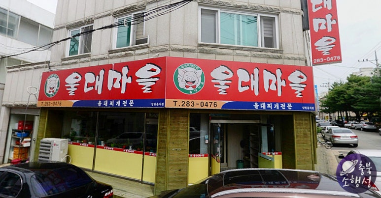 울대마을 이미지
