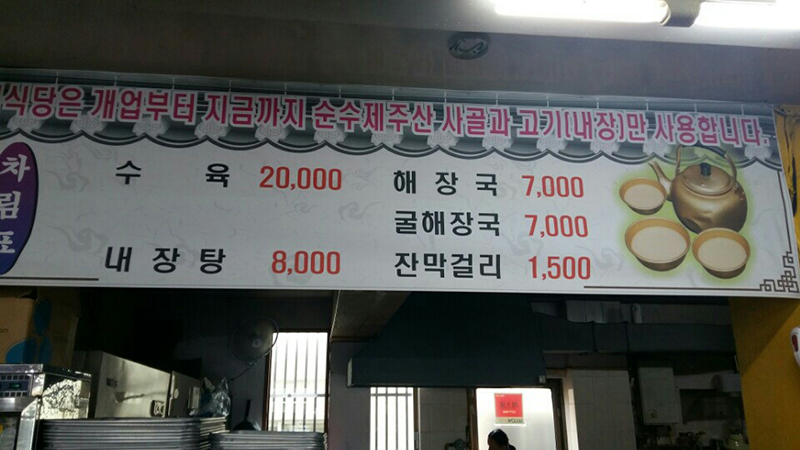 제주장터해장국 이미지