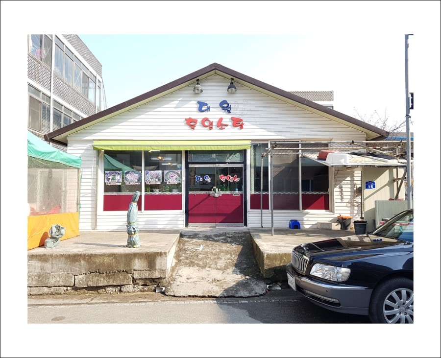대월흑염소탕 이미지