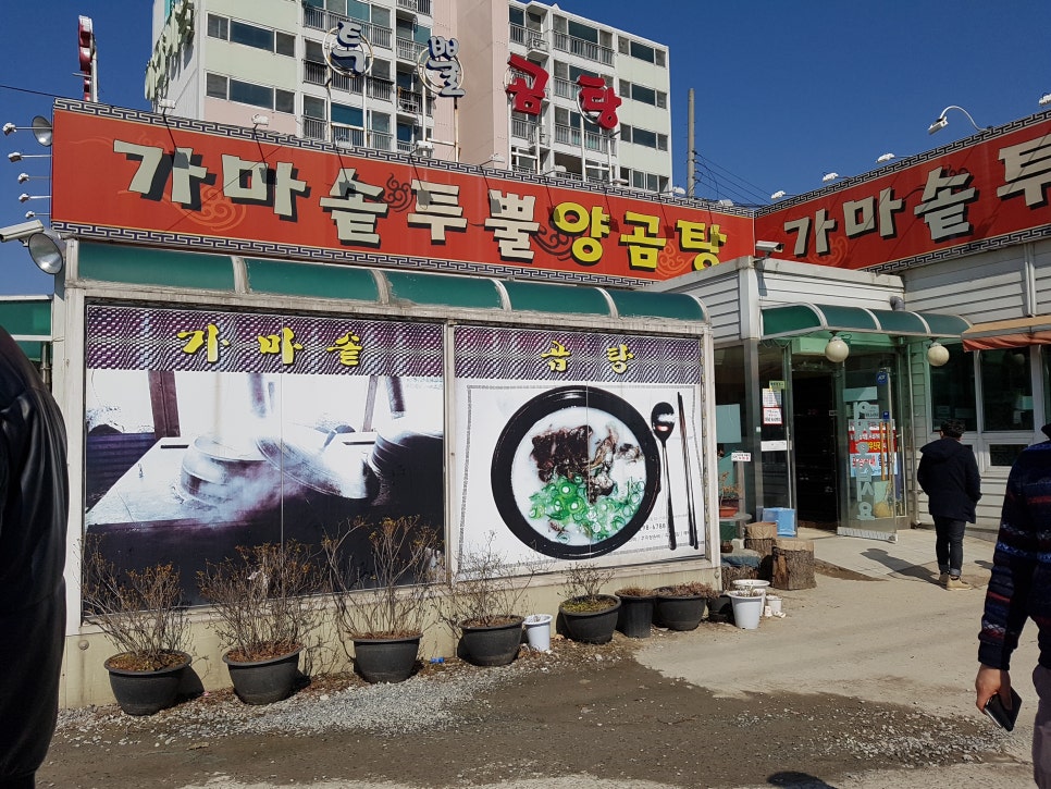 가마솥투뿔곰탕양곰탕 이미지