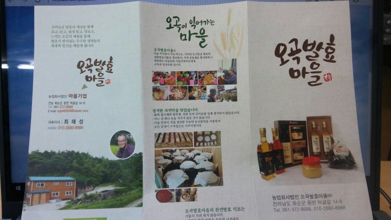 농업회사법인오곡발효마을(주) 이미지