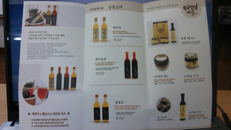 농업회사법인오곡발효마을(주) 이미지