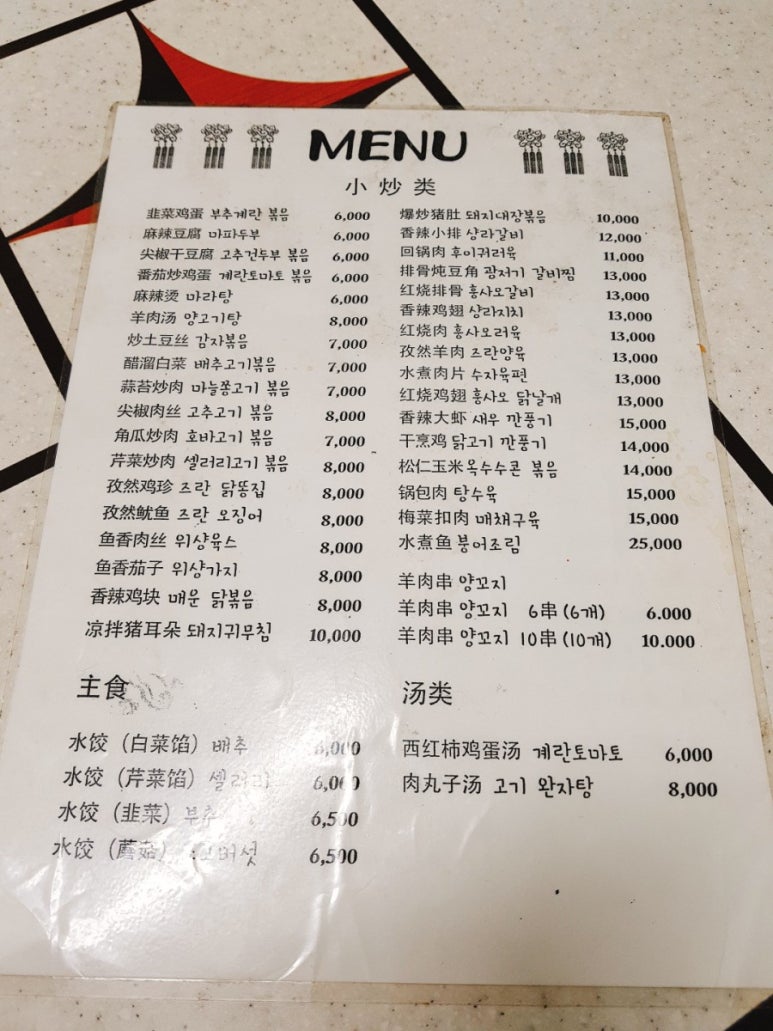 홍매사천요리 이미지