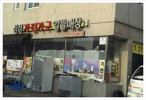 알뜰종합가전 이미지