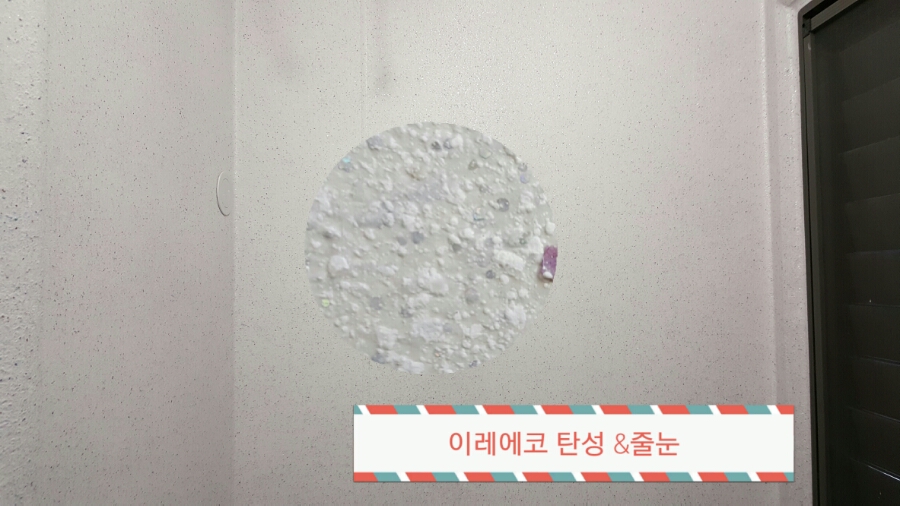 탄성코트줄눈시공 이미지