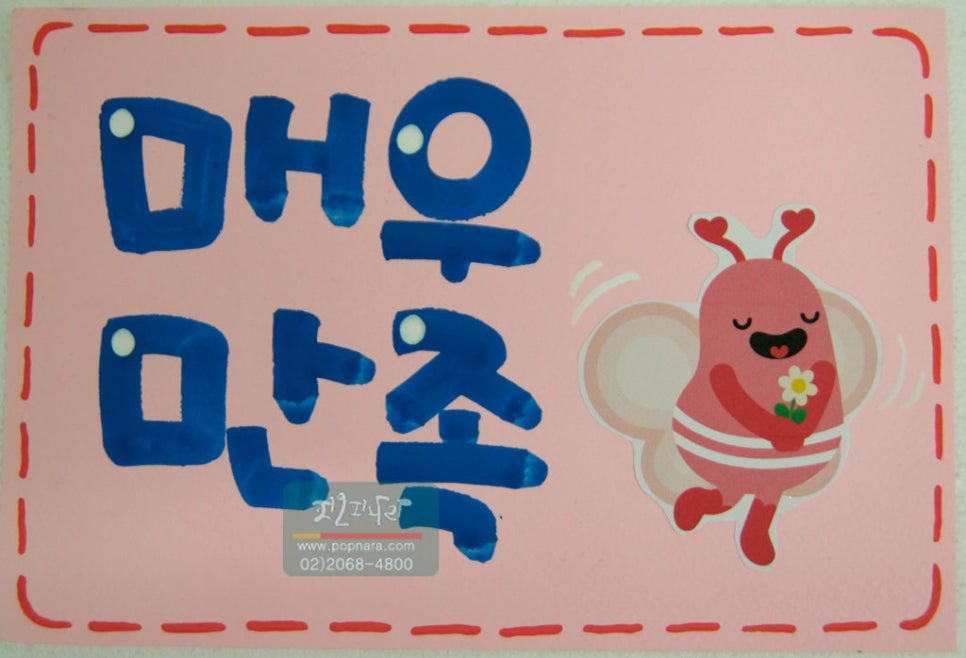 매우만족 이미지