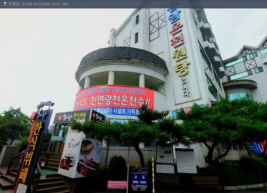 온천한식뷔페 이미지