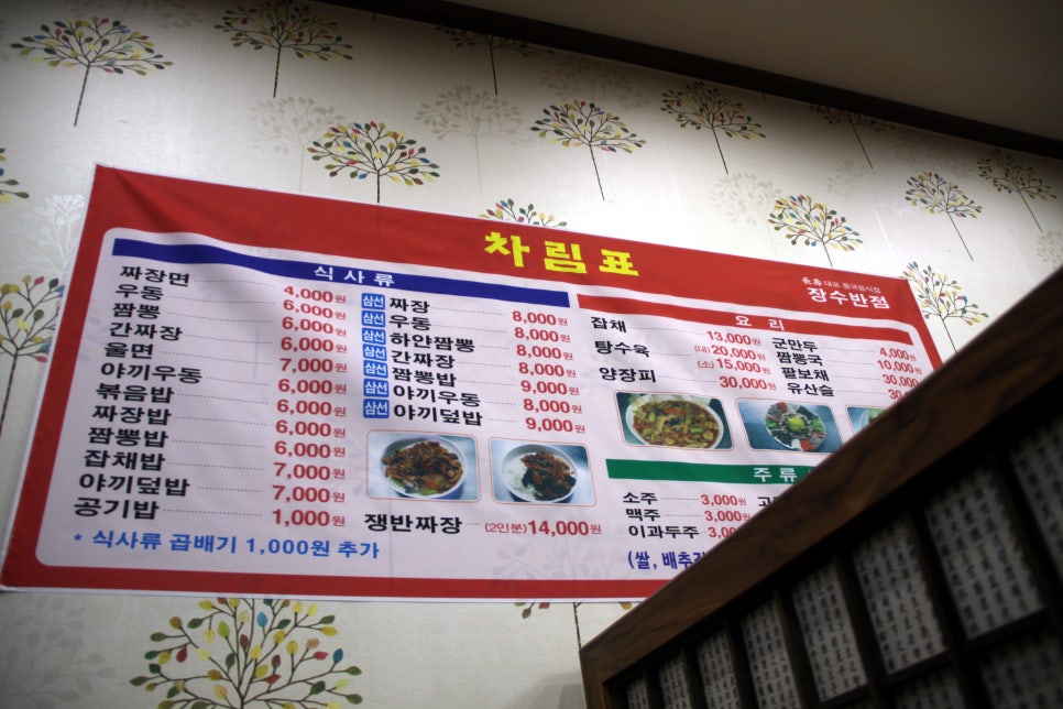 장수반점 이미지