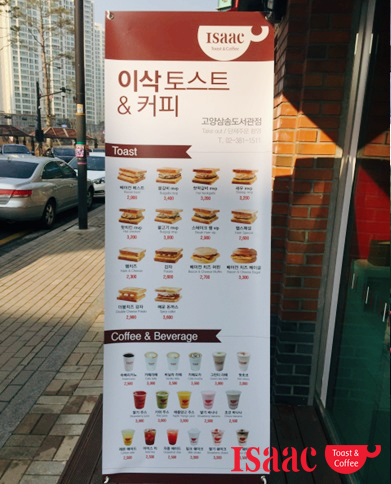 이삭토스트&커피고양 이미지