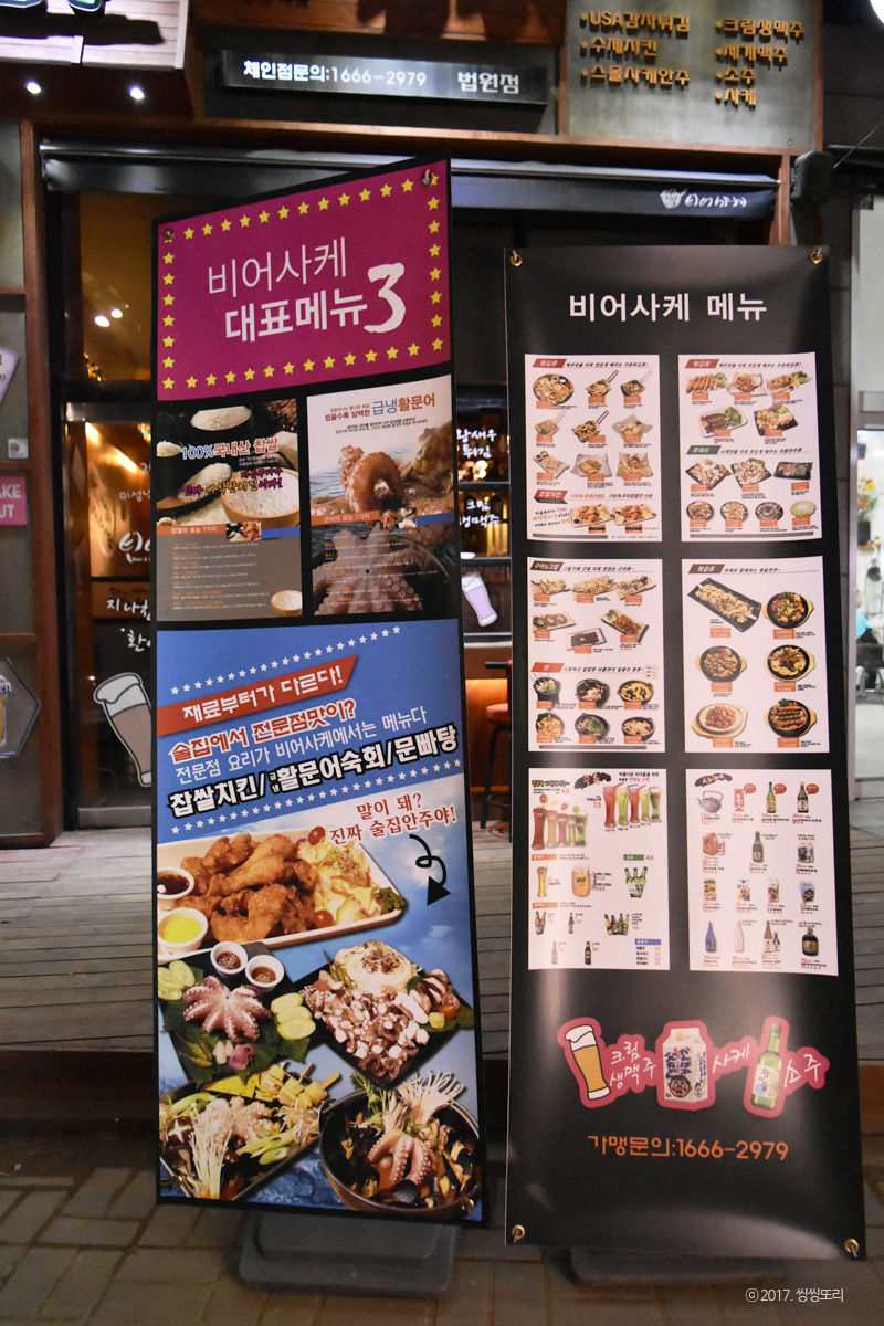 비어사케 이미지