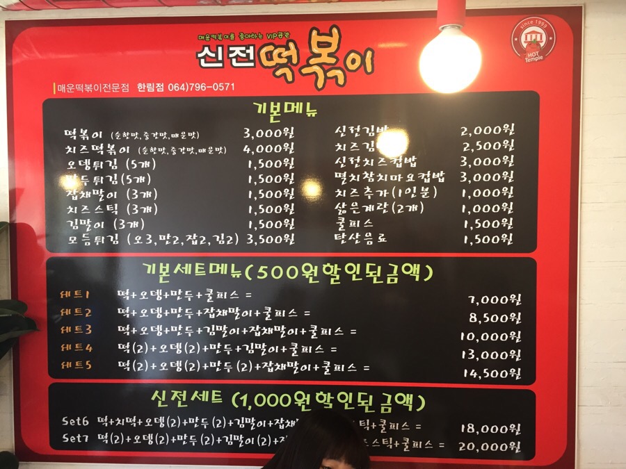 신전떡볶이한림점 이미지