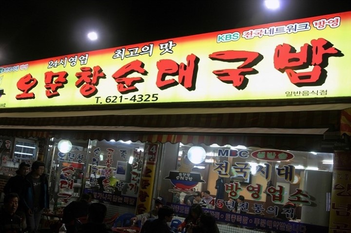 대전순대 이미지