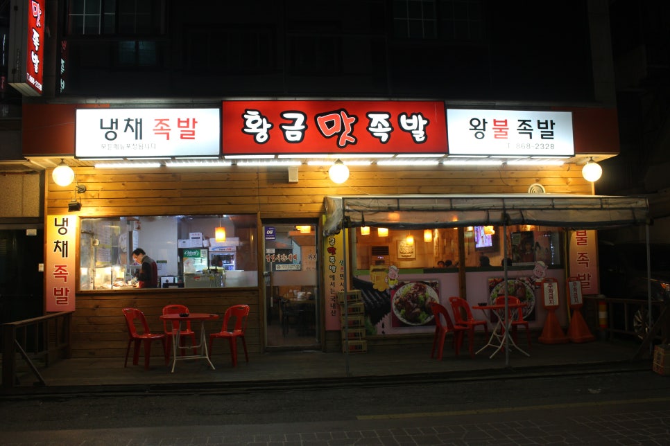 황금맛족발 이미지