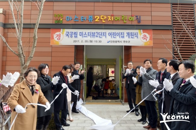 국공립 마스터뷰 2단지 어린이집 이미지
