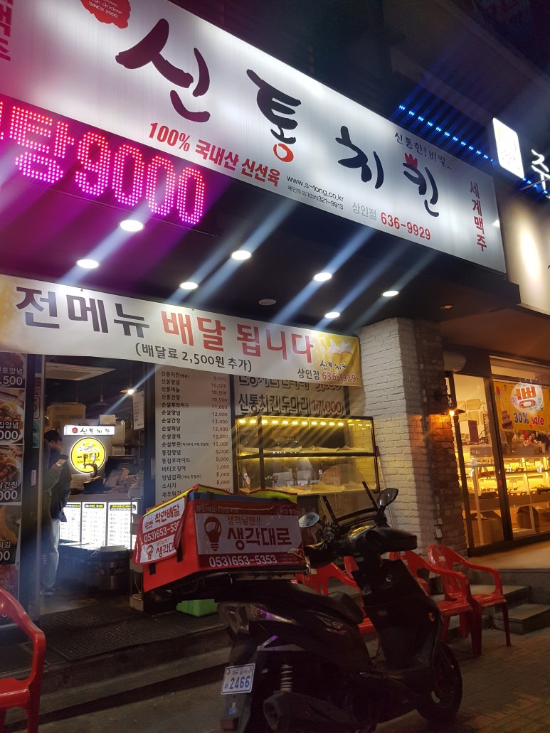 신통치킨(상인점) 이미지
