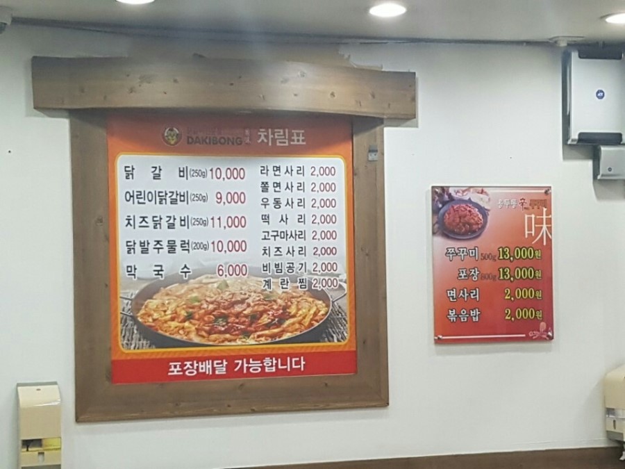닭이봉춘천닭갈비막국수 이미지