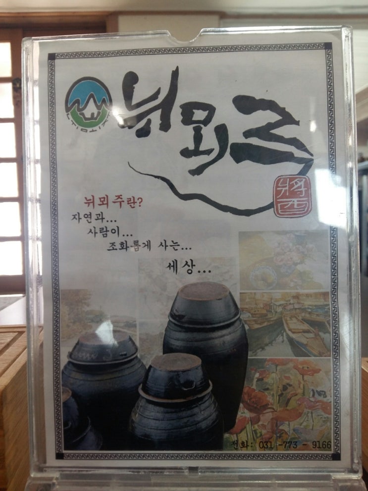 뉘뫼주 이미지
