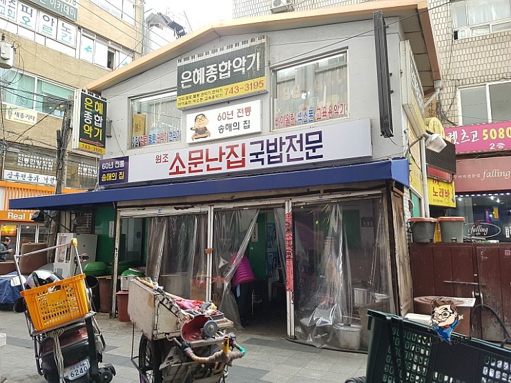 소문난국밥 이미지