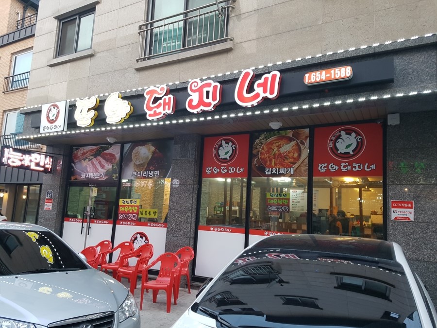 돼지네 이미지