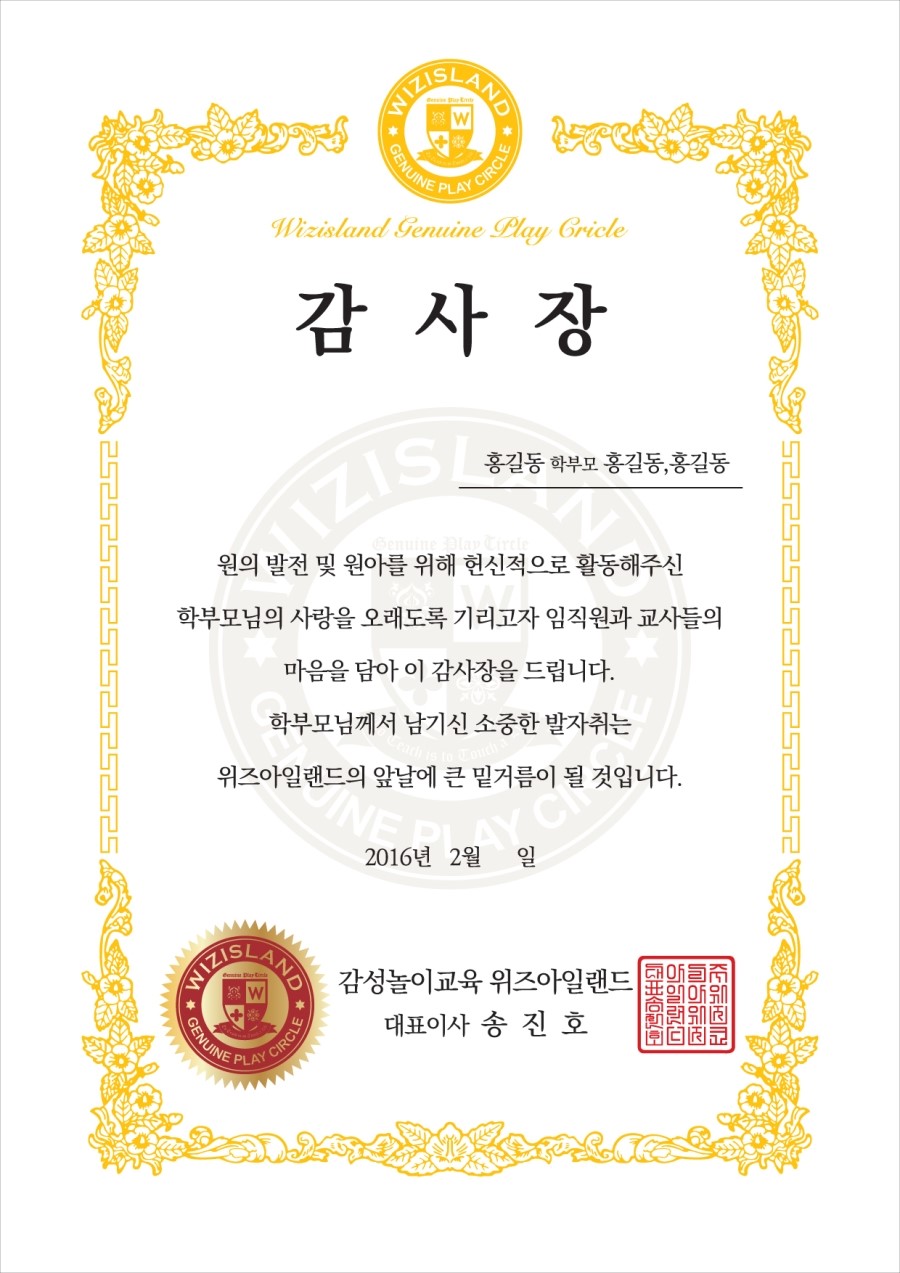 잠실위즈아일랜드에서 금박용지에 감사장내용을 칼라인쇄하여 상장제작. 감사장제작, 감사장케이스제작, 위촉장제작, 임명장제작, 어린이 ...