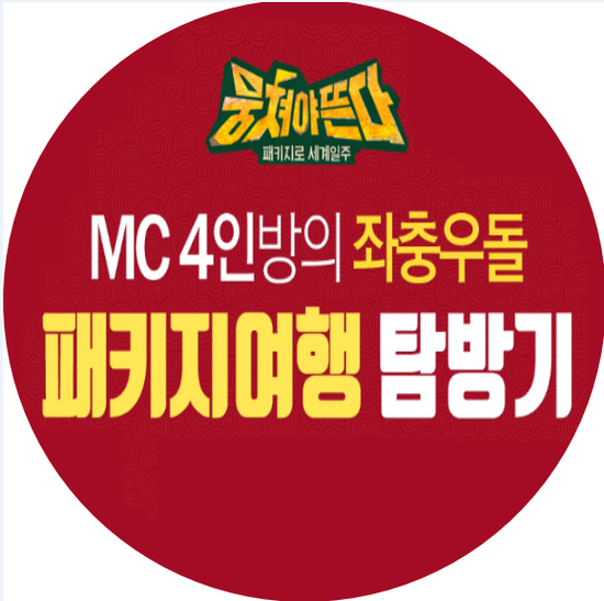 즐거운투어 이미지