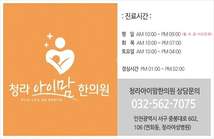 청라아이맘한의원 이미지
