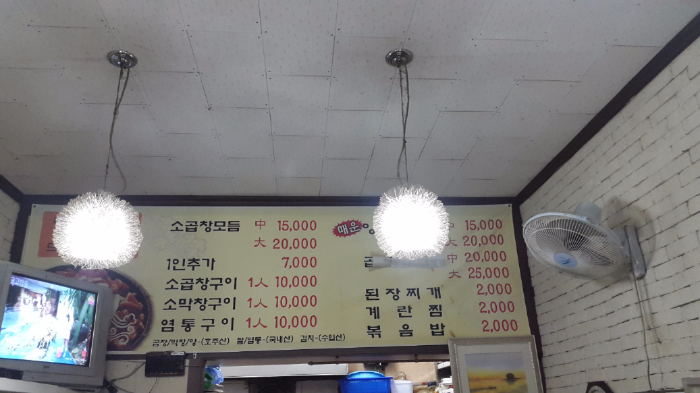 소곱창 마을 이미지