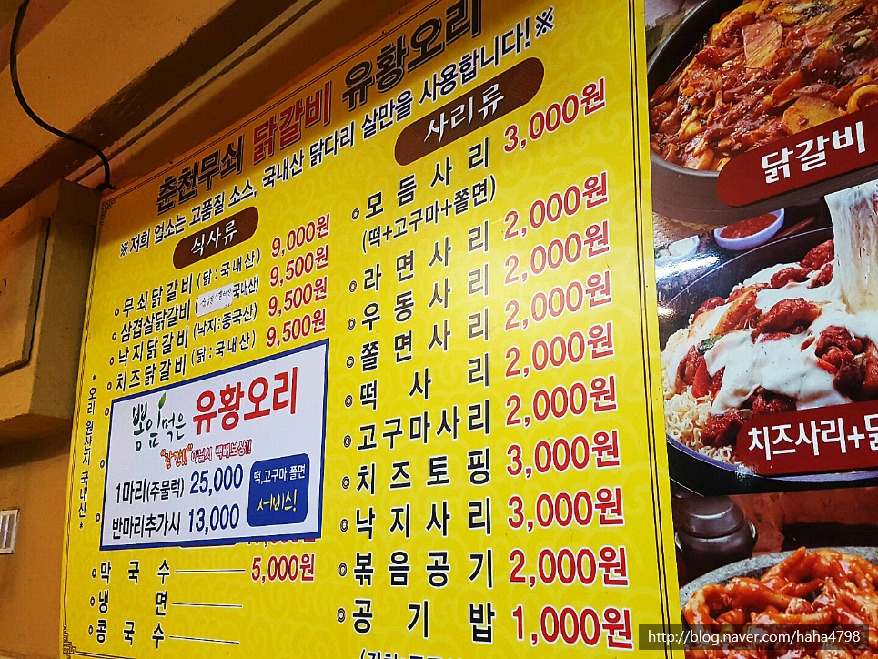 춘천무쇠닭갈비유황오리 이미지