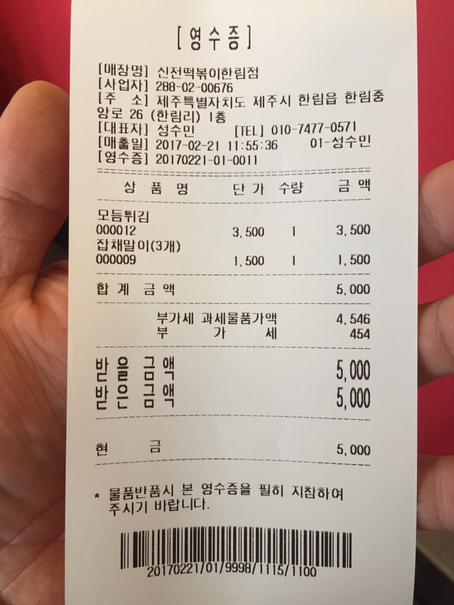 신전떡볶이한림점 이미지