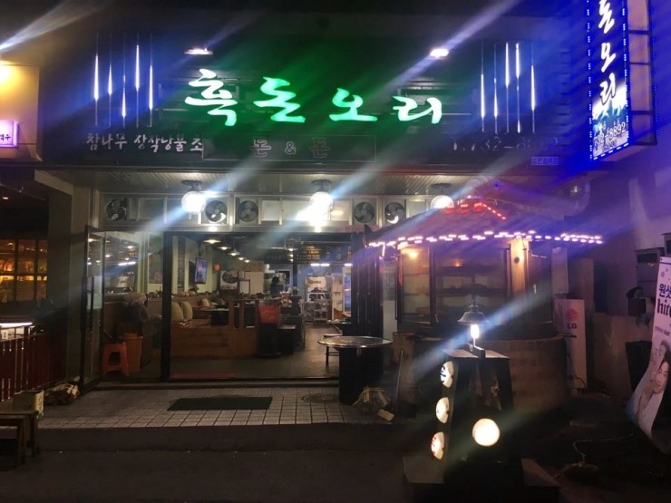 흑돈오리 이미지