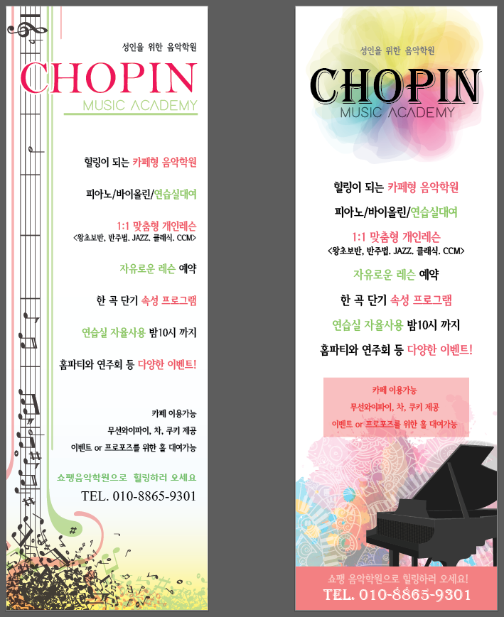 쇼팽음악전문학원 이미지