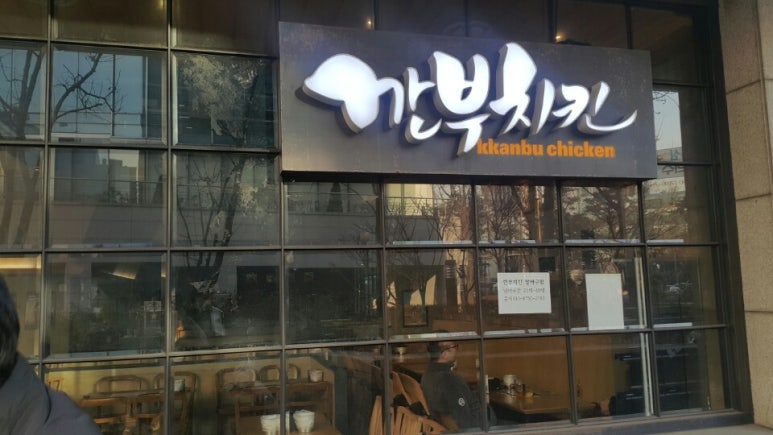 깐부치킨충정로역점 이미지