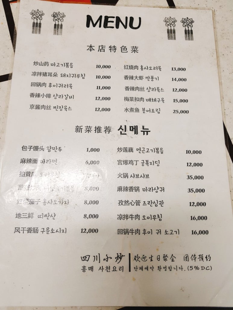 홍매사천요리 이미지