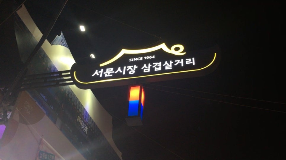 삼남매생삼겹살 이미지
