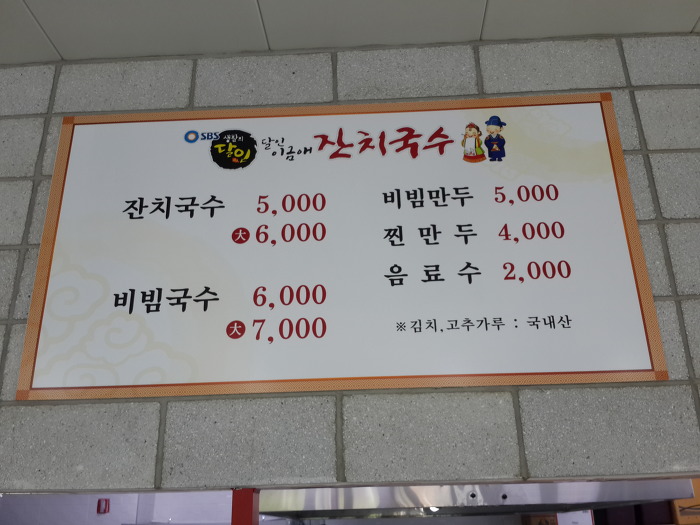 달인이금애잔치국수 이미지