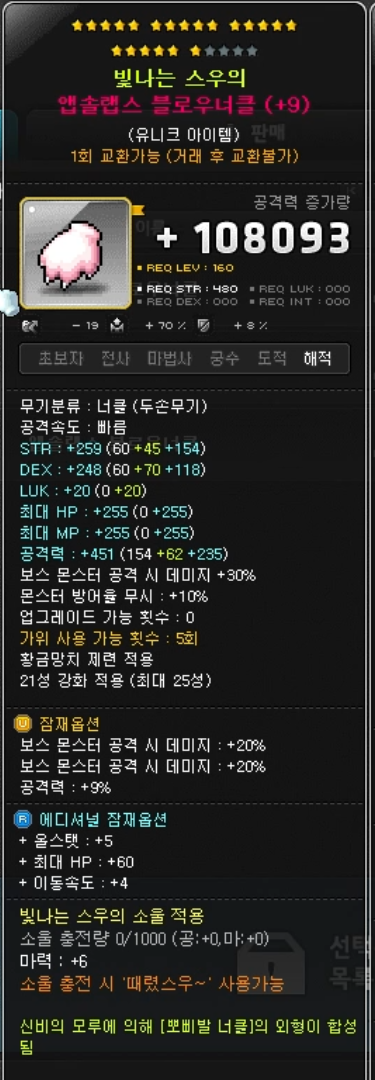 메이플스토리 은월 템셋팅 무기(앱솔랩스 블로우너클 파헤치기) : 네이버 블로그