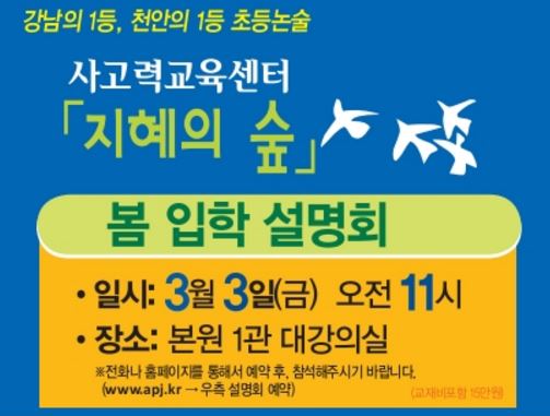 지혜의숲사고력학원 이미지