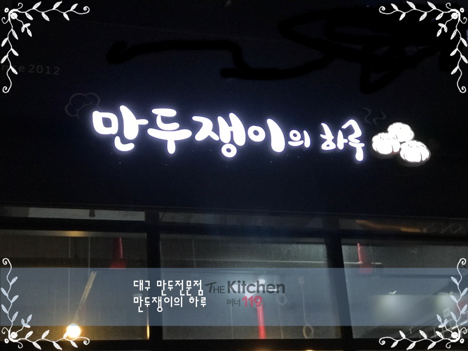 만두쟁이의하루 이미지