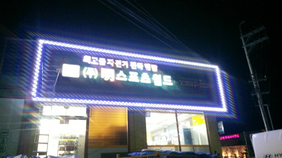 팔당스포츠 이미지