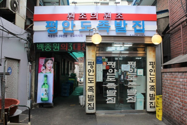 원조장충동왕족발 이미지