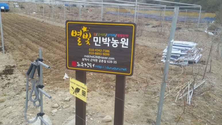 별빛민박농원 이미지